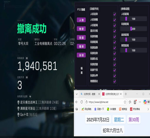 好用的三角洲辅助工具软件效果
